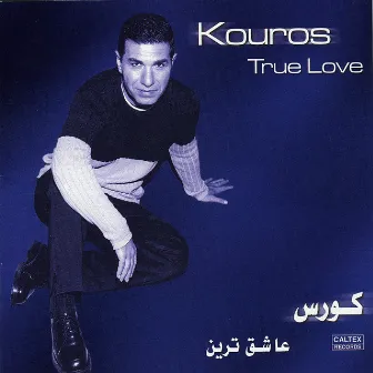 Asheghtarin (True Love) - Persian Music by Kouros