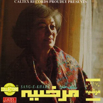 Sange Khara, Marzieh 1 - Persian Music by Marzieh