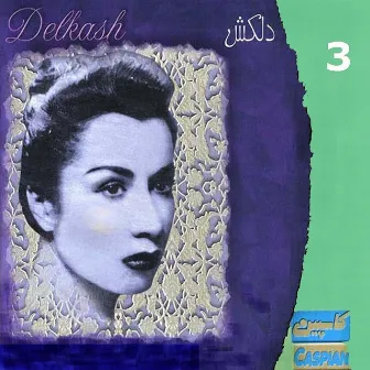 Delkash, Vol. 3 - Persian Music by Delkash