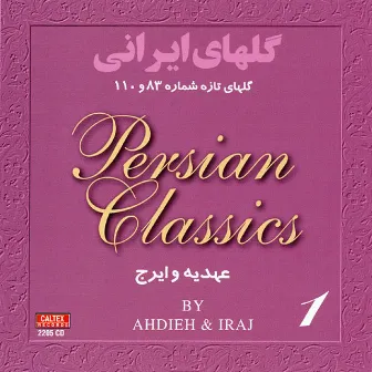 Golhaye Irani, Persian Classics Vol 1 by Ahdieh