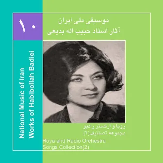 Works of Habibollah Badiei 11,Roya & Radio Orchestra/Songs Collection 2 by Roya