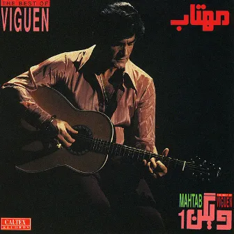 Mahtab - Persian Music by Viguen