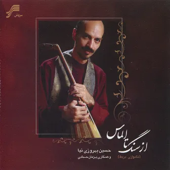 From Stone Till Diamond (Az Sang Ta Almas) -Iranian Barbat(Oud) Solo by Hosein Behroozinia