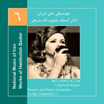 Works of Habibollah Badiei 6,Pouran & Radio Orchestra/Songs Collection 1 by Pouran