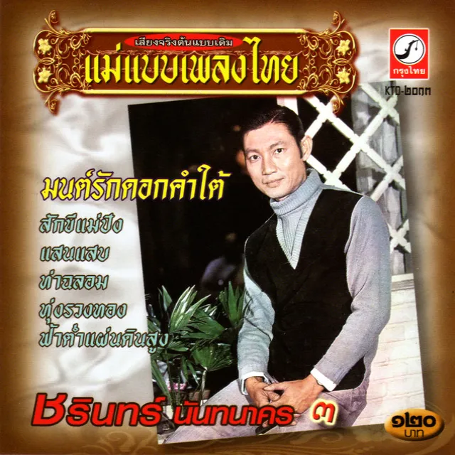 คิมหันต์พิศวาส