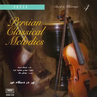 Persian Classical Melodies, Vol 4 (Instrumental - Tar, Violin, Tonbak) by Jahangir Malek