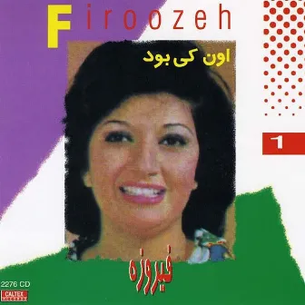 Un Kee Bood - Persian Music by Firoozeh