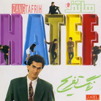 Zange Tafrih - Persian Music by Hatef