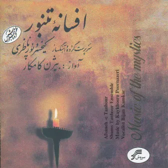 Afsaney -e- Tanbour (Iranian Mystics Music) by Bijan Kamkar