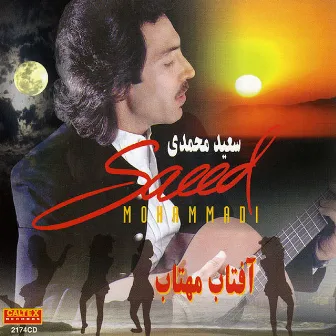 Aftab Mahtab - Persian Music by Saeed Mohammadi