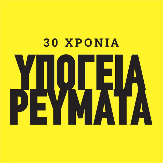 Ypogeia Revmata