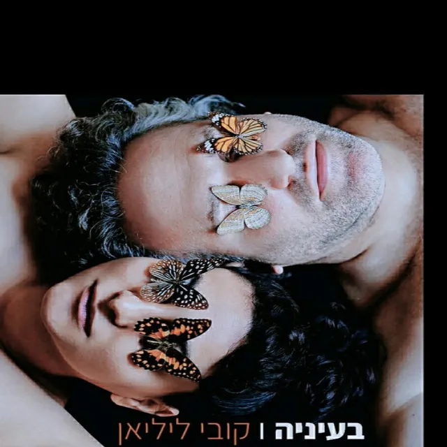 קובי ליליאן