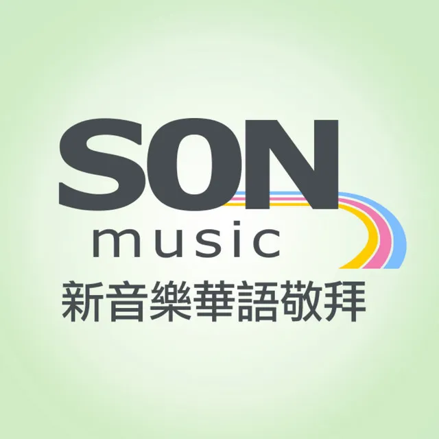 Son Music 華語敬拜