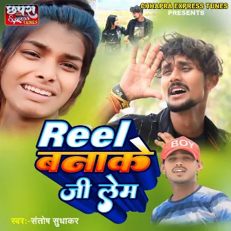 Reel banake ji lem by Santosh Sudhakar