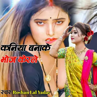 Kaniya Banaek Bhoj Karle by Parmod Premi