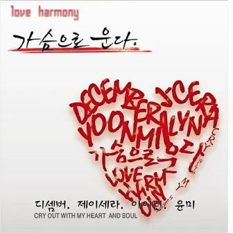 Love Harmony by December