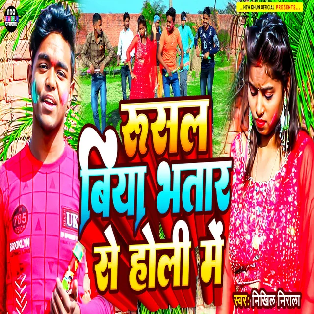 Rusal Biya Bhtar Se Holi Me - Bhojpuri Holi Song 2023