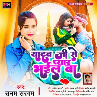 Yadav Ji Se Pyar Bhail Ba by Sanam Sargam