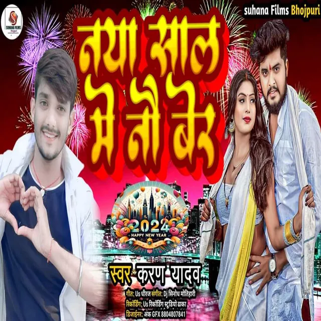 Naya Sal Me Nau Ber - Bhojpuri Song