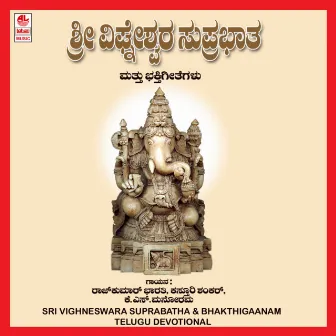 Sri Vighneswara Suprabatha & Bhakthi Gaanam by Vijayalakshmi