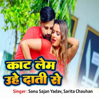 Kat Lem Uhe Dante Se by Sonu Sajan Yadav