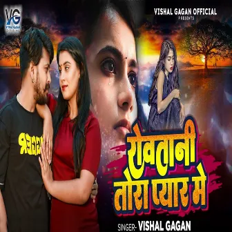 Rowatani Tora Pyar Me by Vishal Gagan