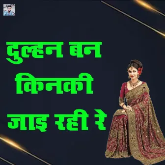 Dulhan Ban Kinki Jaai Rahi Re by 