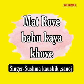 Mat Rove Bahu Kaya Khove by 