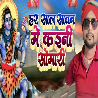 Har Saal Sawan Me K Eeni Somari by Mahesh Premi