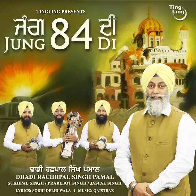 Dhadi Rachhpal Singh Pamal