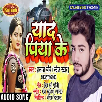 Yaad Piya Ke by Prakash Chaubey