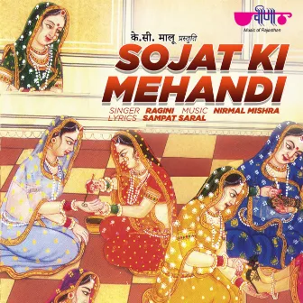 Sojat Ki Mehandi by Ragini