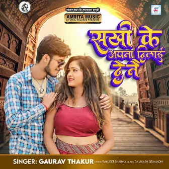 Sakhi Ke Apna Dilae De Na by Gaurav Thakur