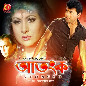 Atongko (Original Motion Picture Soundtrack) by 