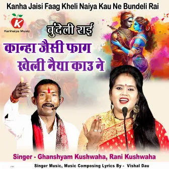 Kanha Jaisi Faag Kheli Naiya Kau Ne Bundeli Rai by Ghanshyam Kushwaha