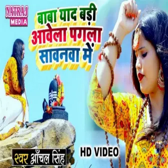 Baba Yad Badi Awela (Bhojpuri) by Aanchal Singh