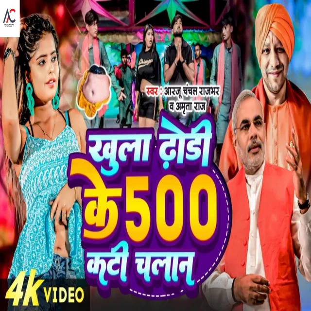 Khula Dhodhi Ke 500 Sau Kati Chalan