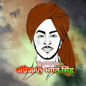 Bhagat Singh Song by Unknown Artist