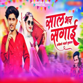 Saal Bhar Sagayi Rakhiyo Mahri Juvanay by Ajay Ninama