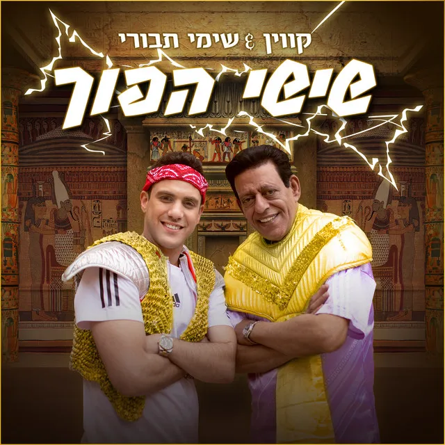 שישי הפוך