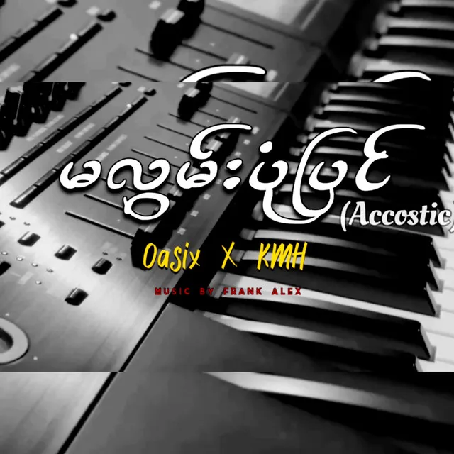 Ma Lwan Pone Pyin - Acoustic Version