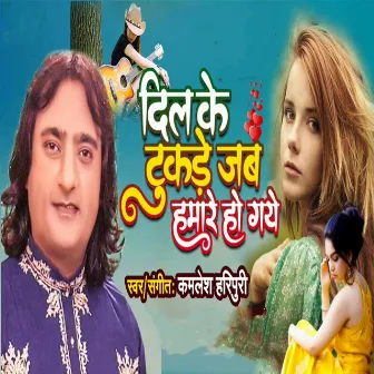 Dil Ke Tukde Jab Hamre Ho Gye by Kamlesh Haripuri