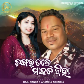 Dangar Tale Makad Biha by Raju Nanda