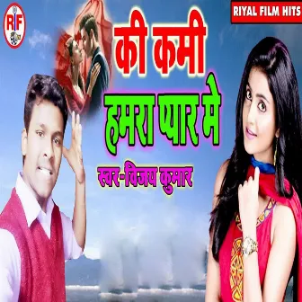 Ki Kami Hamra Pyar Me by Vijay Kumar