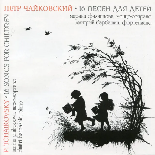 16 Songs for Children, Op. 54, TH 104: No. 15, Lastochka