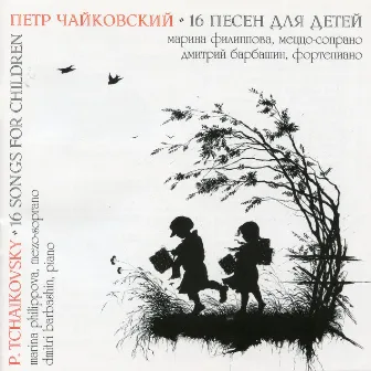 Tchaikovsky: 16 Songs for Children, Op. 54, TH 104 by Marina Philippova