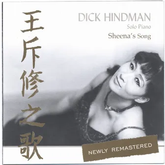 Sheena's Song (Remastered) by Dick Hindman