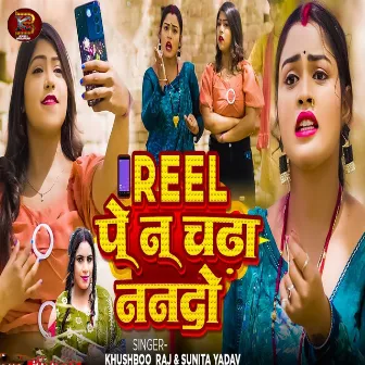 Reel Pe Na Chadha Nanado by Sunita Yadav