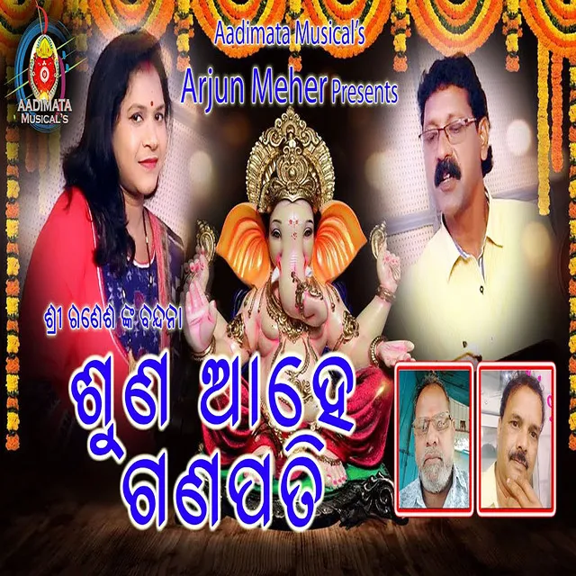 Suna Ahe Ganapati - Odia Song