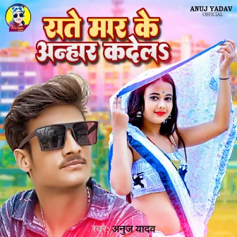 Rate Mar Ke Anhar Kadela by Anuj Yadav